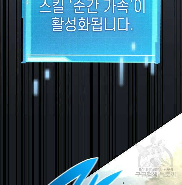 나 혼자 특성빨로 무한 성장 31화 5