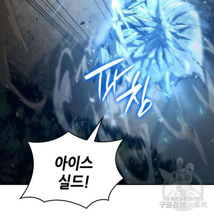 나 혼자 특성빨로 무한 성장 31화 14