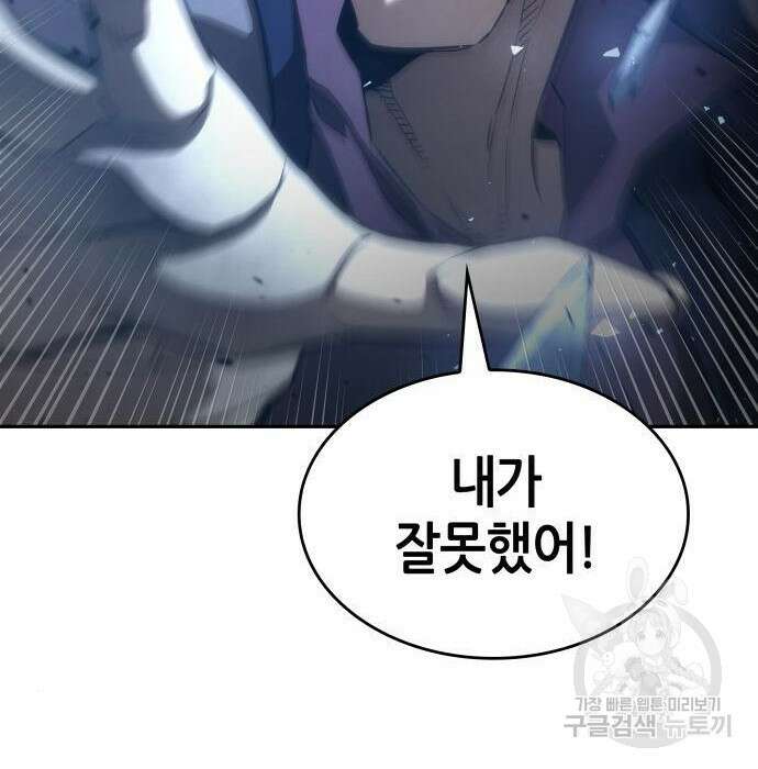 나 혼자 특성빨로 무한 성장 31화 34