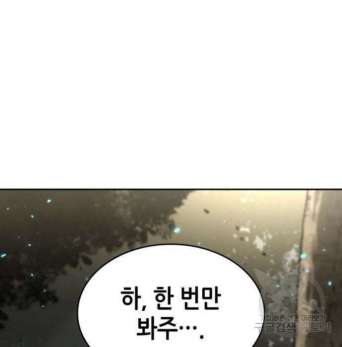나 혼자 특성빨로 무한 성장 31화 35