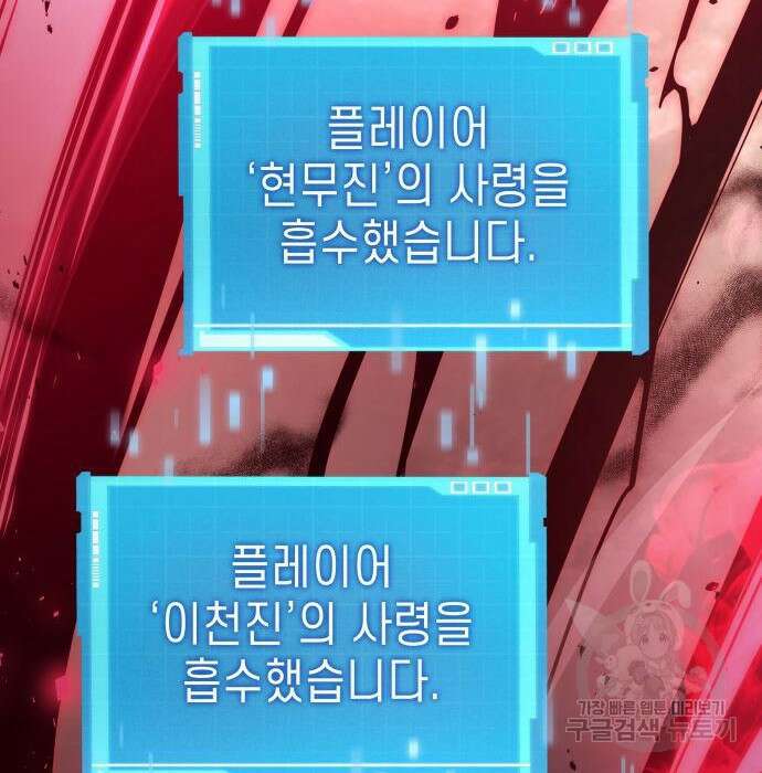 나 혼자 특성빨로 무한 성장 31화 38