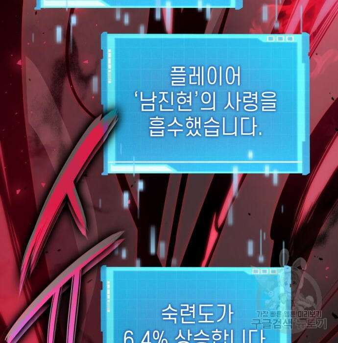 나 혼자 특성빨로 무한 성장 31화 39