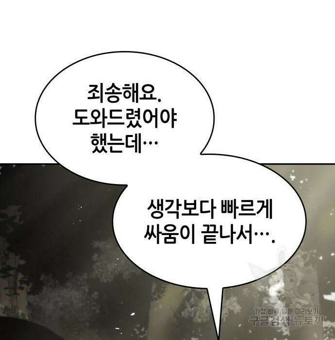 나 혼자 특성빨로 무한 성장 31화 45