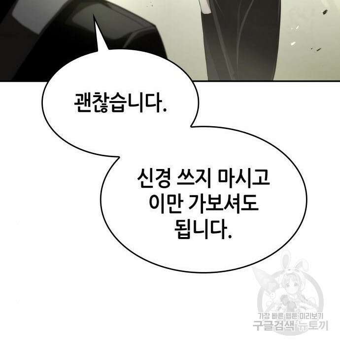 나 혼자 특성빨로 무한 성장 31화 47