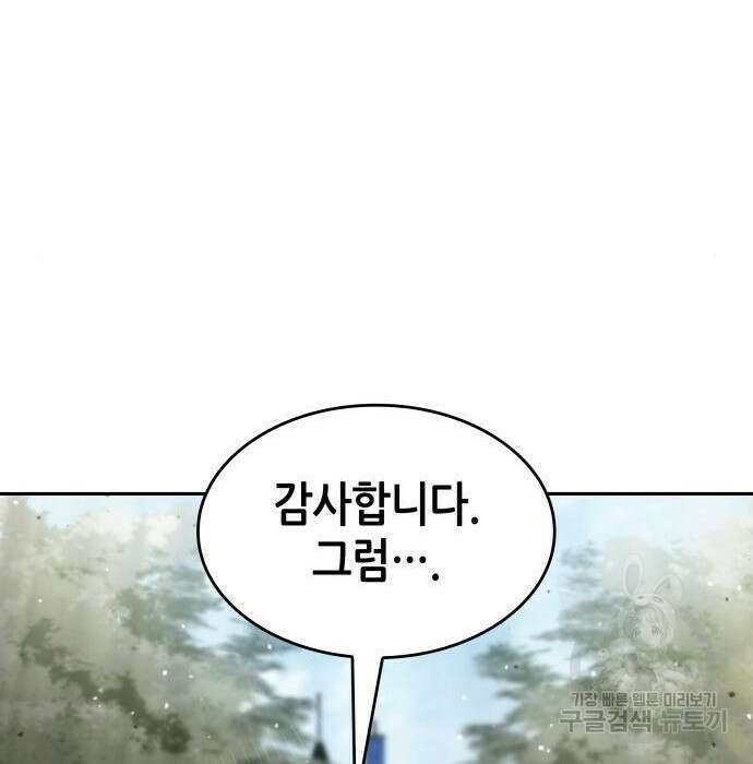 나 혼자 특성빨로 무한 성장 31화 48