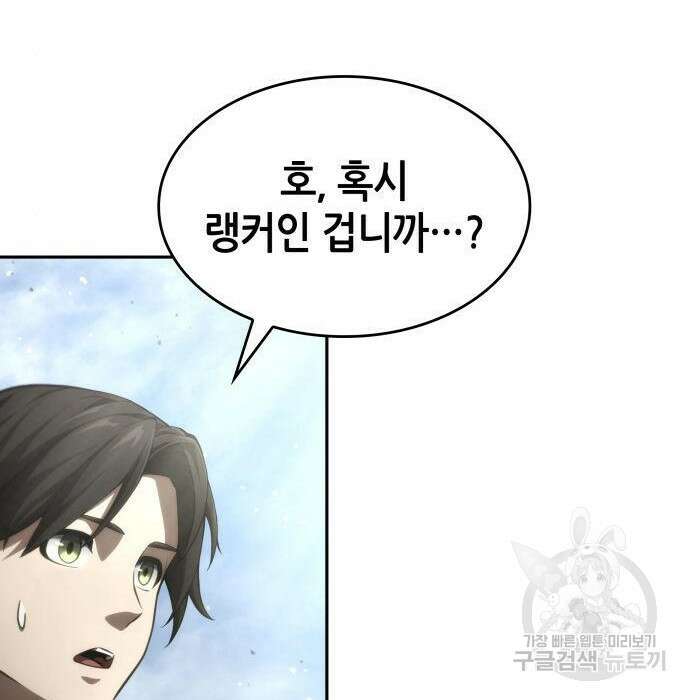 나 혼자 특성빨로 무한 성장 31화 51