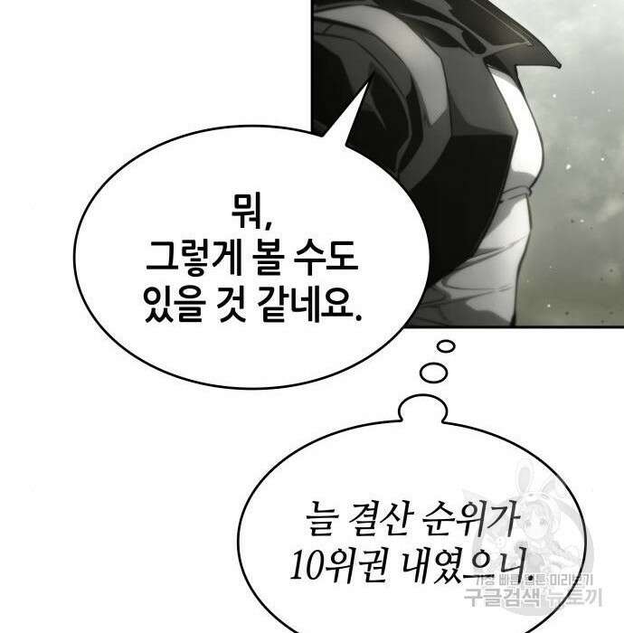나 혼자 특성빨로 무한 성장 31화 53