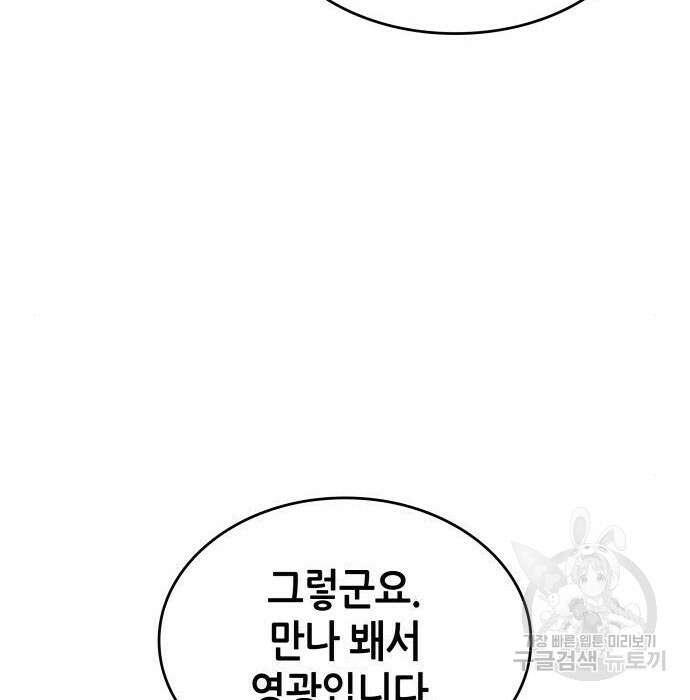 나 혼자 특성빨로 무한 성장 31화 54