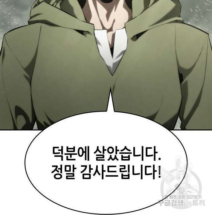 나 혼자 특성빨로 무한 성장 31화 56