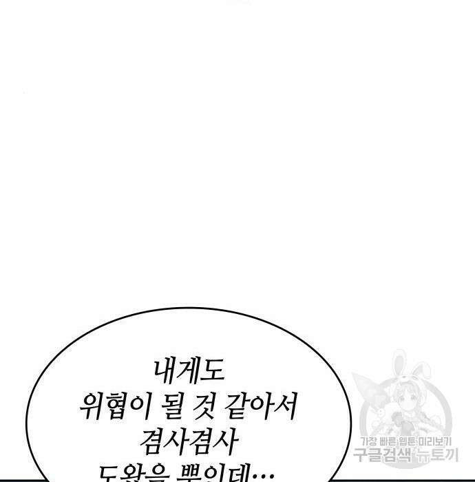 나 혼자 특성빨로 무한 성장 31화 57