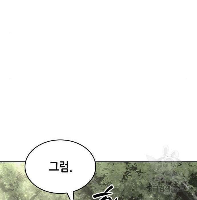 나 혼자 특성빨로 무한 성장 31화 60