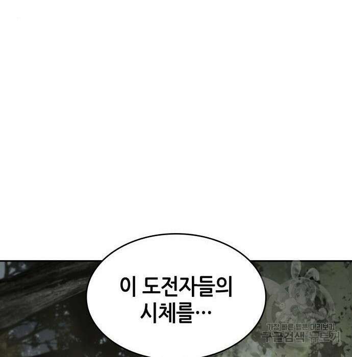 나 혼자 특성빨로 무한 성장 31화 64
