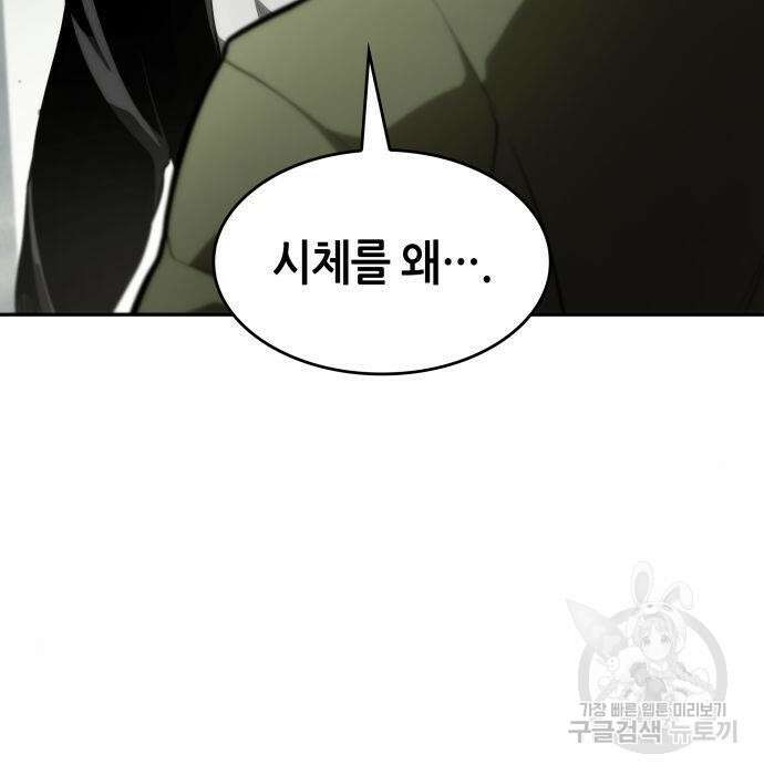나 혼자 특성빨로 무한 성장 31화 69