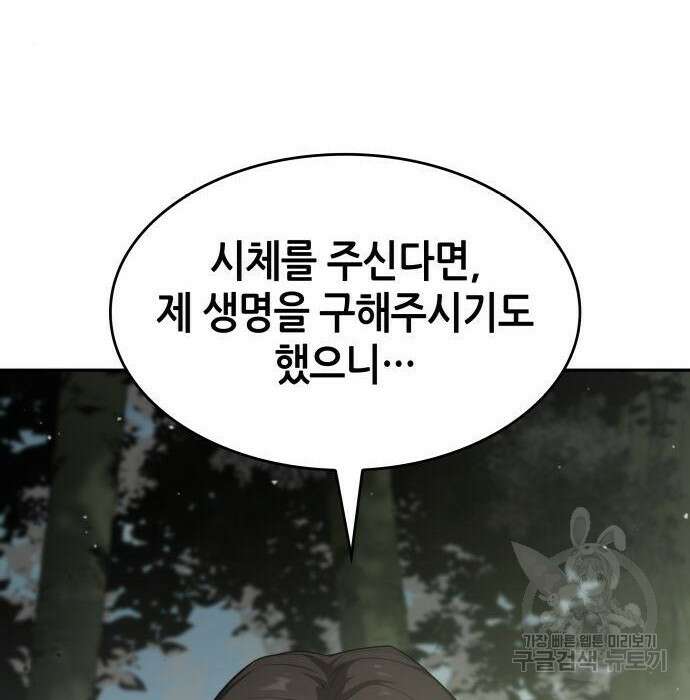 나 혼자 특성빨로 무한 성장 31화 70