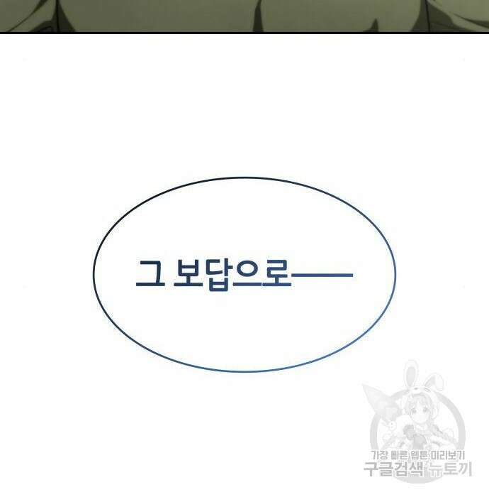 나 혼자 특성빨로 무한 성장 31화 72