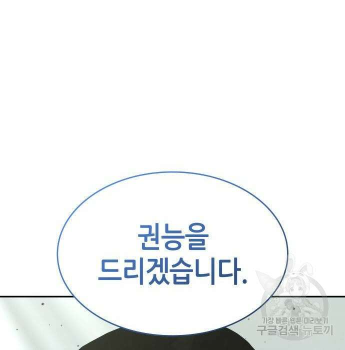 나 혼자 특성빨로 무한 성장 31화 73