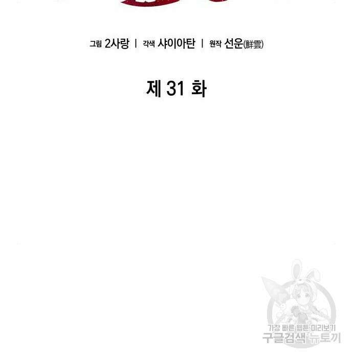 나 혼자 특성빨로 무한 성장 31화 78