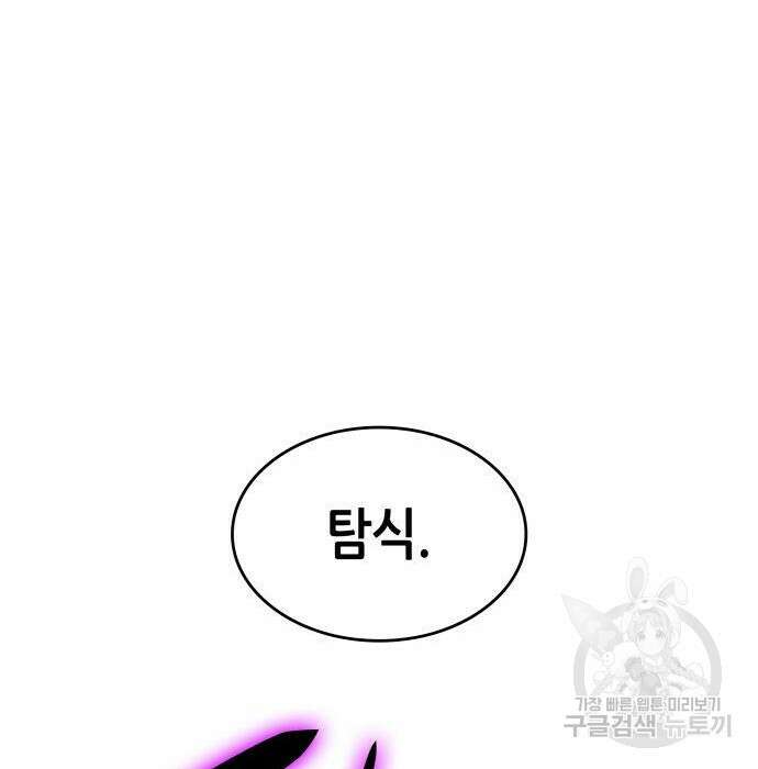 나 혼자 특성빨로 무한 성장 31화 79