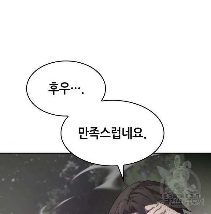 나 혼자 특성빨로 무한 성장 31화 86
