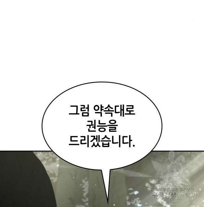 나 혼자 특성빨로 무한 성장 31화 89