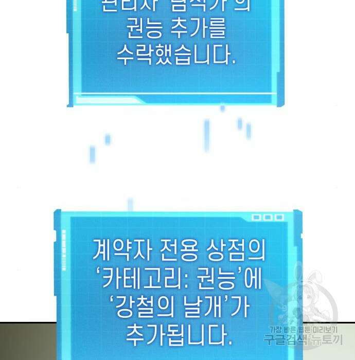 나 혼자 특성빨로 무한 성장 31화 92