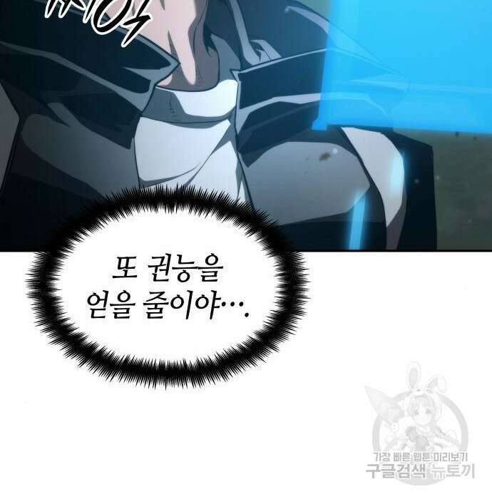나 혼자 특성빨로 무한 성장 31화 94