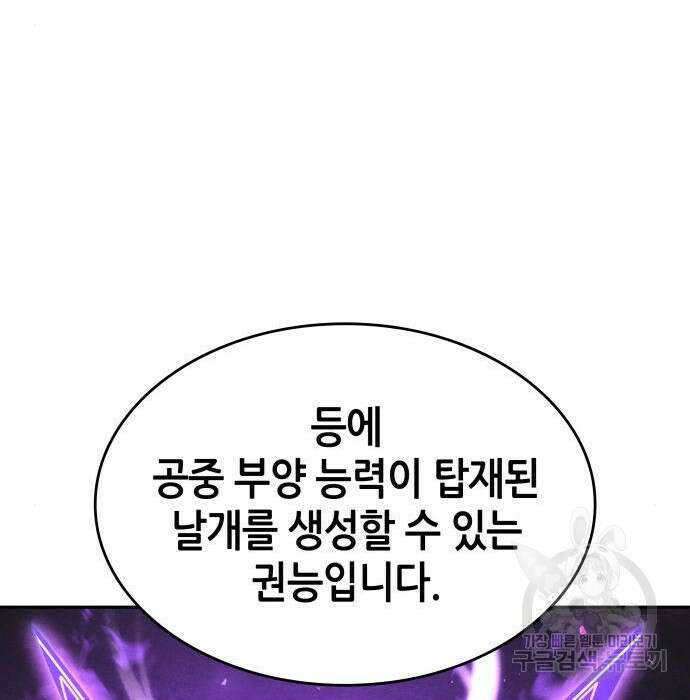 나 혼자 특성빨로 무한 성장 31화 95