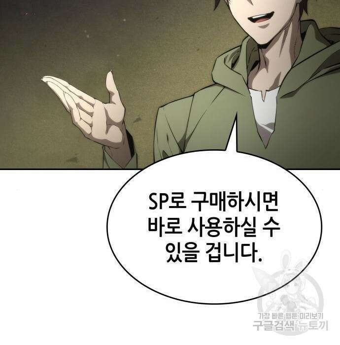 나 혼자 특성빨로 무한 성장 31화 97