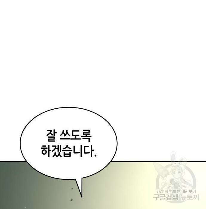 나 혼자 특성빨로 무한 성장 31화 98