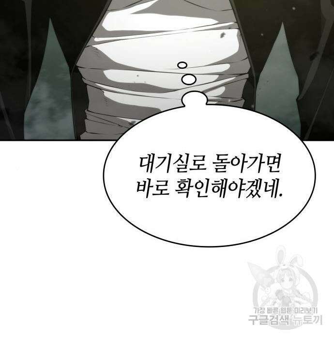 나 혼자 특성빨로 무한 성장 31화 100