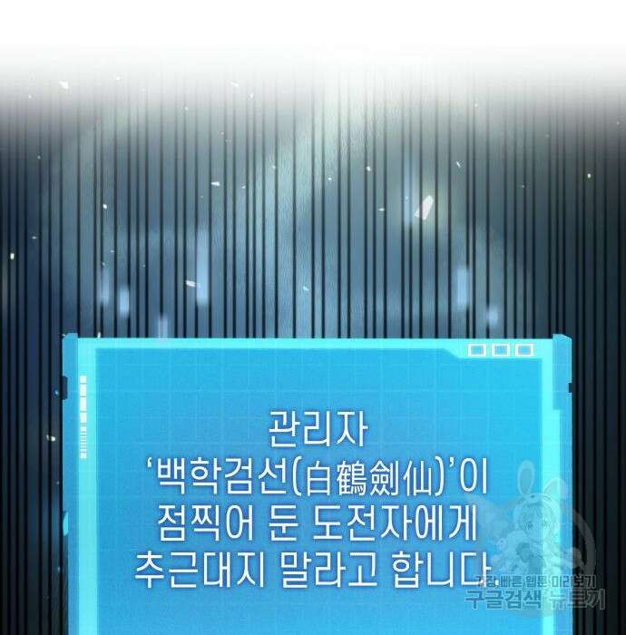 나 혼자 특성빨로 무한 성장 31화 101