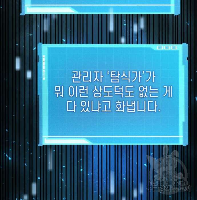 나 혼자 특성빨로 무한 성장 31화 102