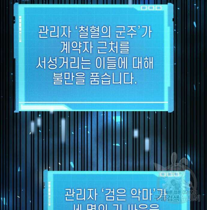 나 혼자 특성빨로 무한 성장 31화 103