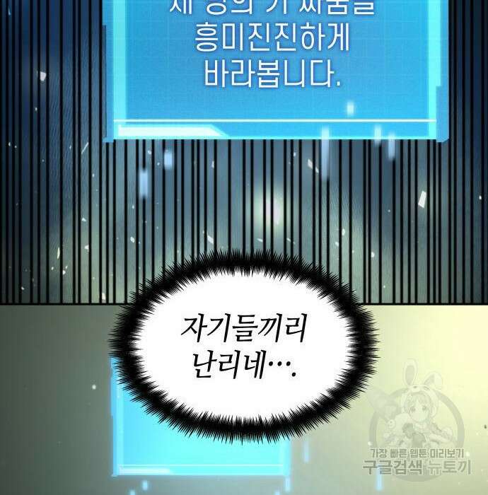 나 혼자 특성빨로 무한 성장 31화 104
