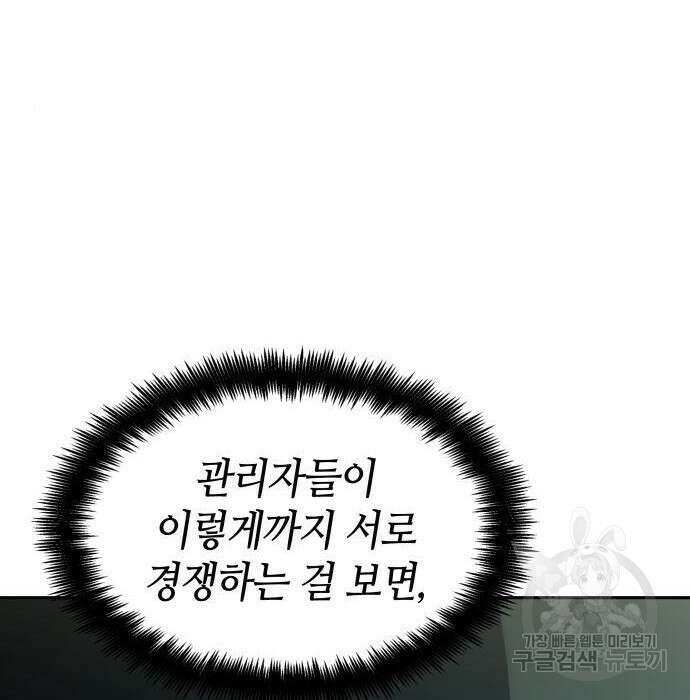 나 혼자 특성빨로 무한 성장 31화 106