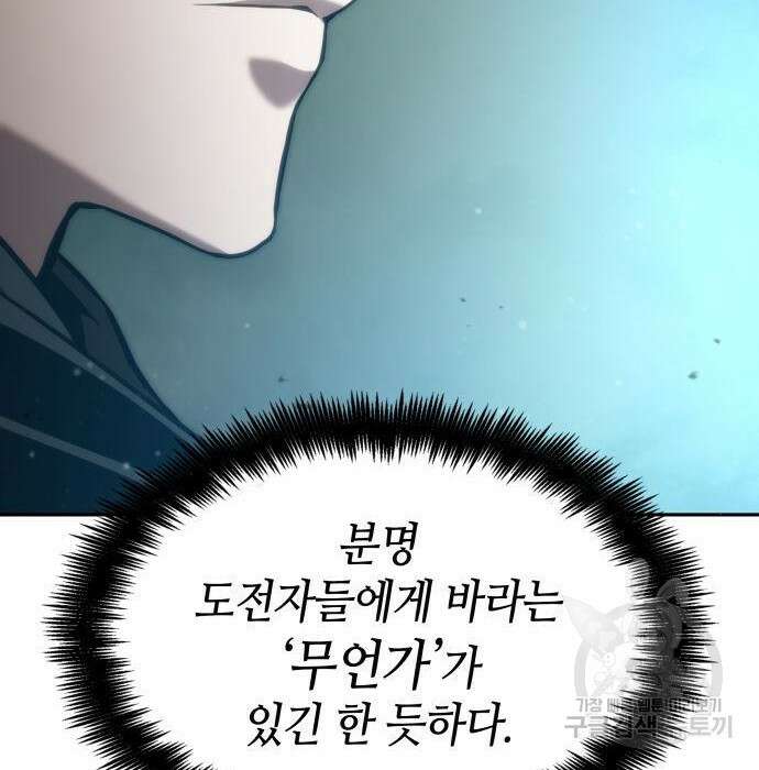 나 혼자 특성빨로 무한 성장 31화 108
