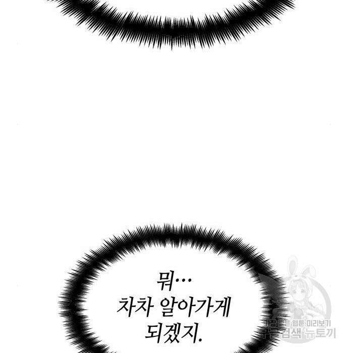 나 혼자 특성빨로 무한 성장 31화 109