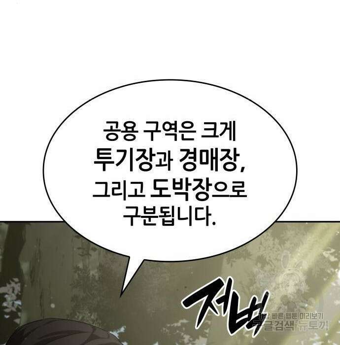 나 혼자 특성빨로 무한 성장 31화 113