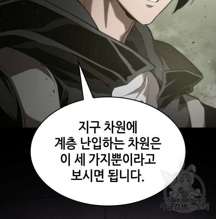 나 혼자 특성빨로 무한 성장 31화 118