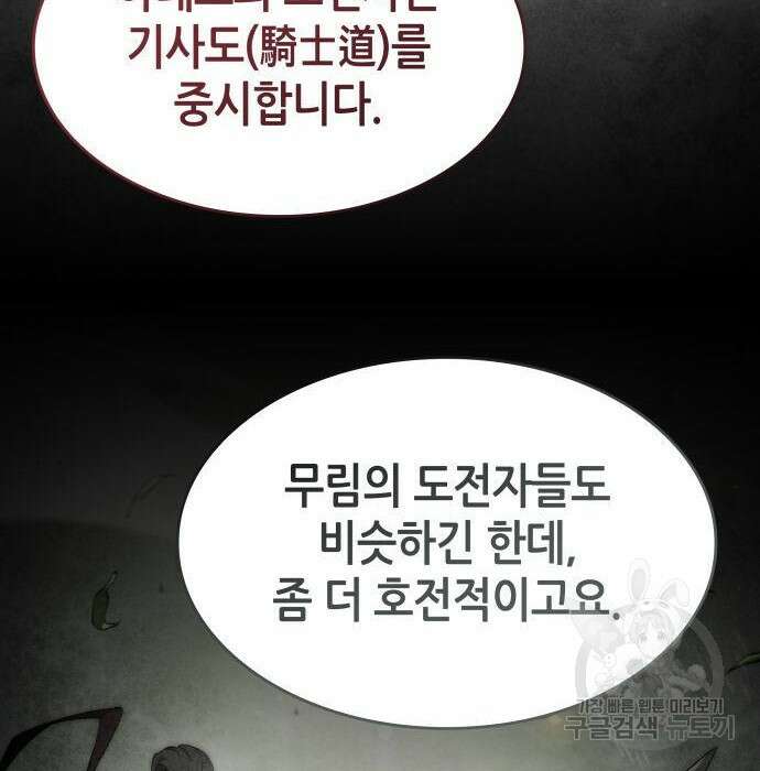 나 혼자 특성빨로 무한 성장 31화 121