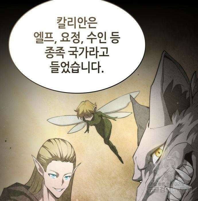 나 혼자 특성빨로 무한 성장 31화 124