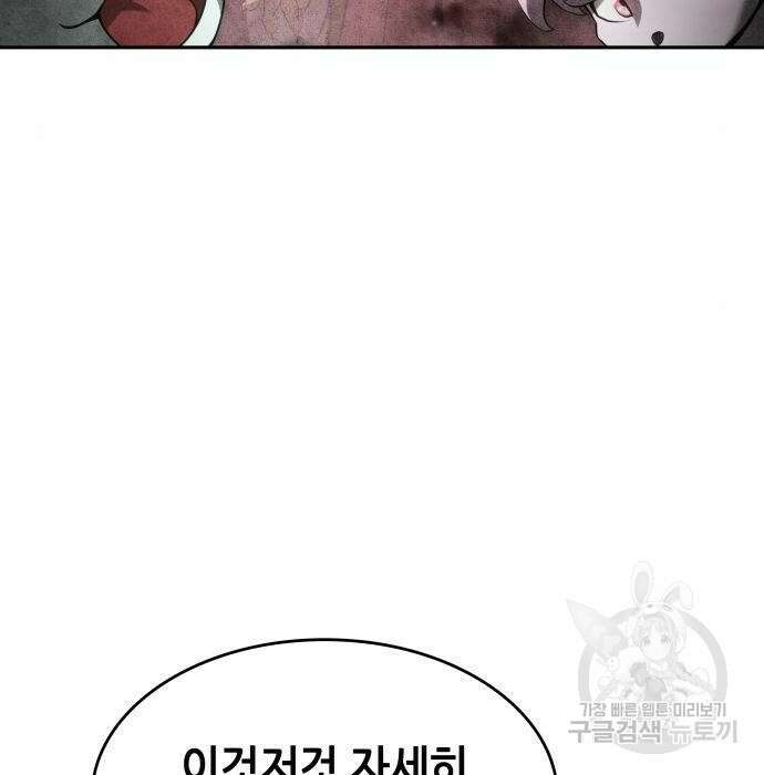나 혼자 특성빨로 무한 성장 31화 126