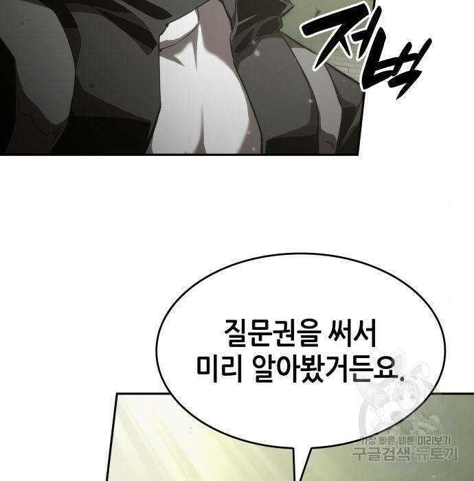 나 혼자 특성빨로 무한 성장 31화 128