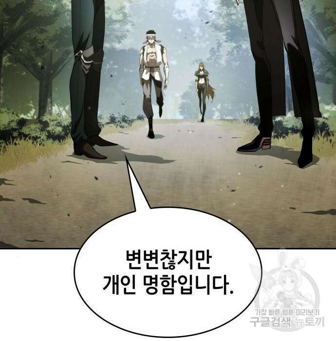 나 혼자 특성빨로 무한 성장 31화 137