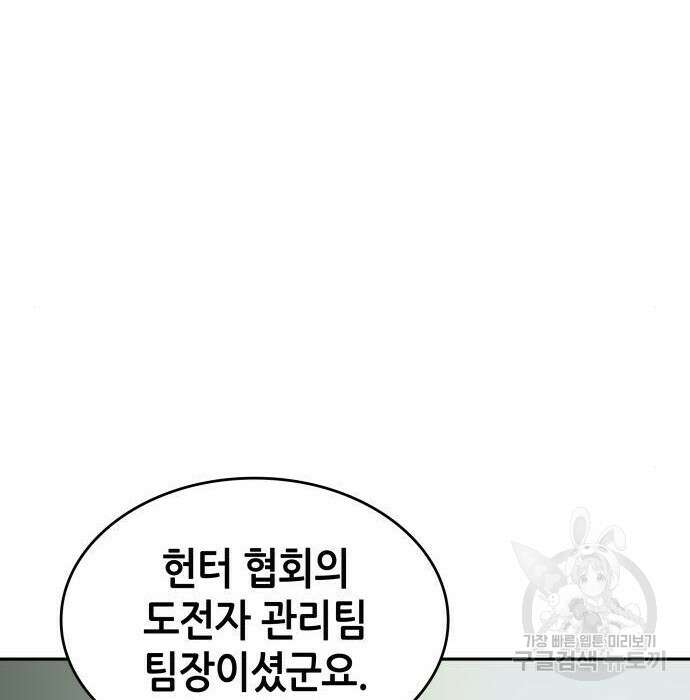 나 혼자 특성빨로 무한 성장 31화 138