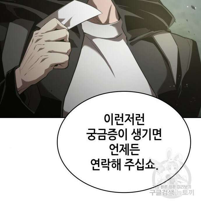 나 혼자 특성빨로 무한 성장 31화 140