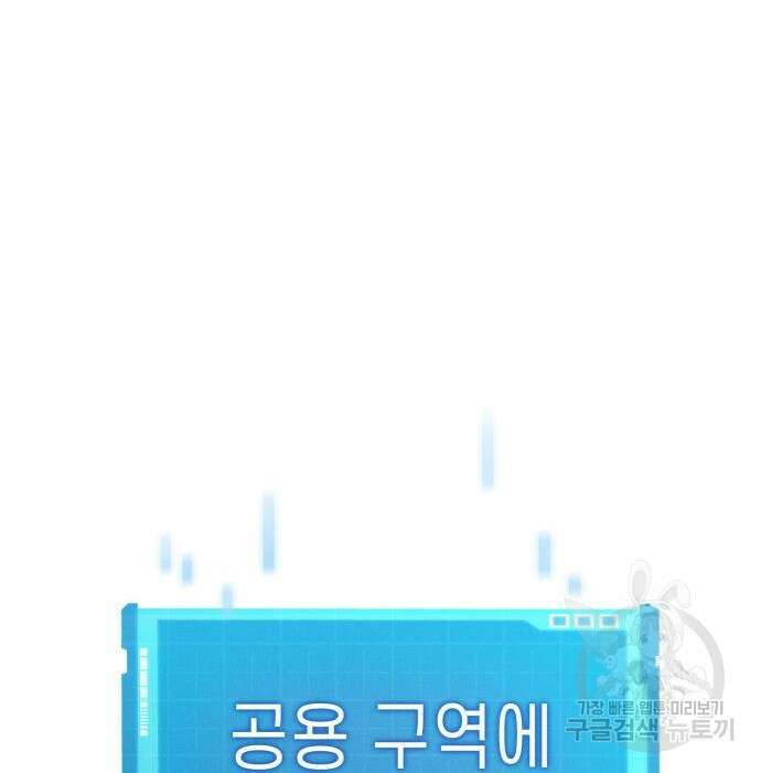 나 혼자 특성빨로 무한 성장 31화 141