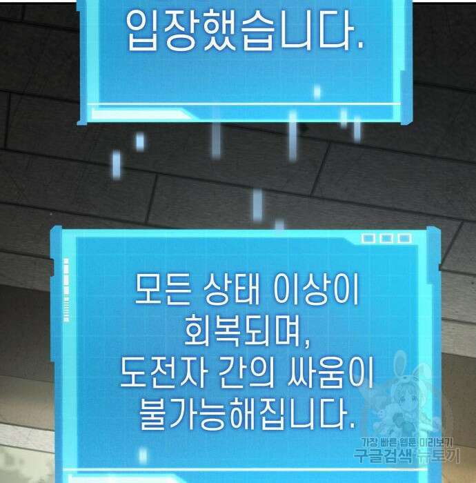 나 혼자 특성빨로 무한 성장 31화 142