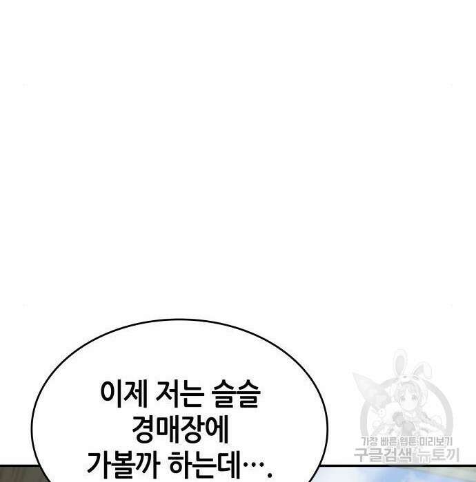 나 혼자 특성빨로 무한 성장 31화 146
