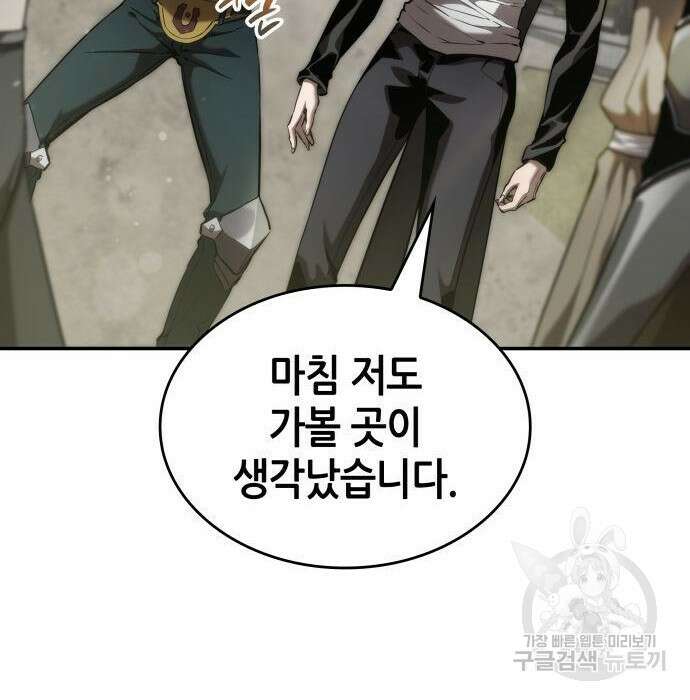 나 혼자 특성빨로 무한 성장 31화 148